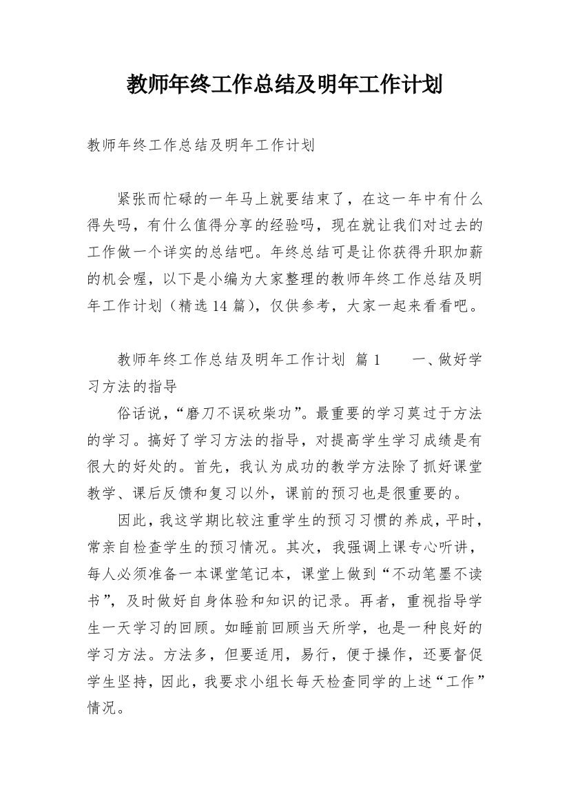 教师年终工作总结及明年工作计划