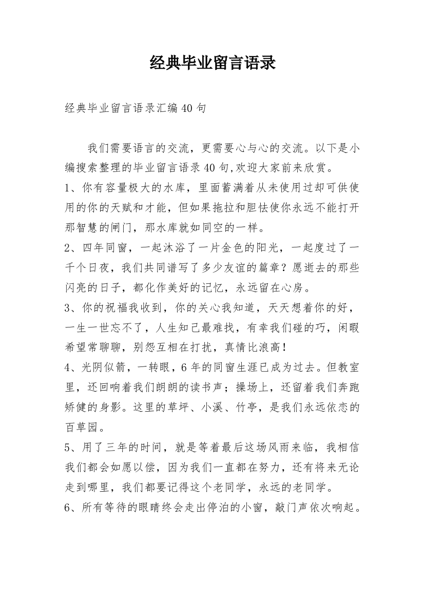 经典毕业留言语录_3