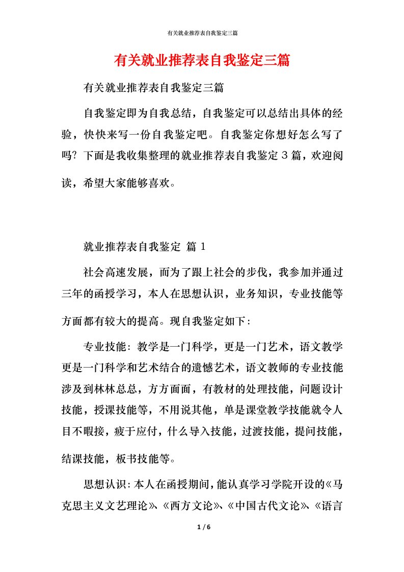 有关就业推荐表自我鉴定三篇