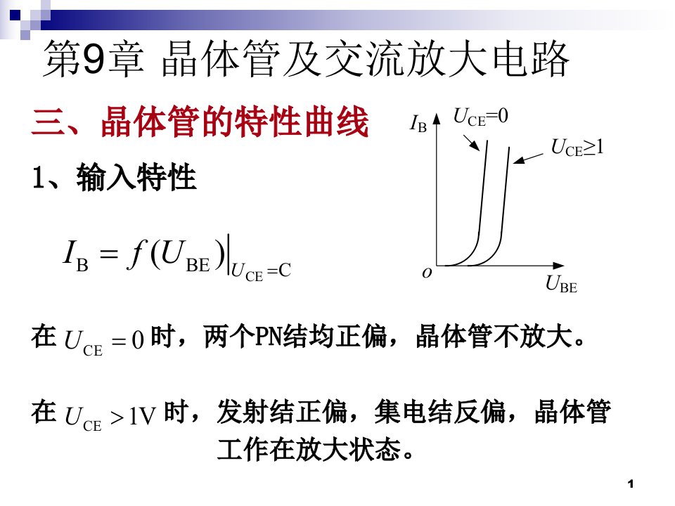 《教技电工电子教学课件》第09章