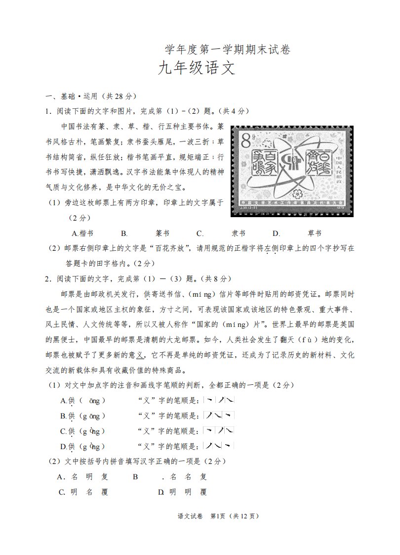 2022-2023学年初三上学期期末语文试卷及答案