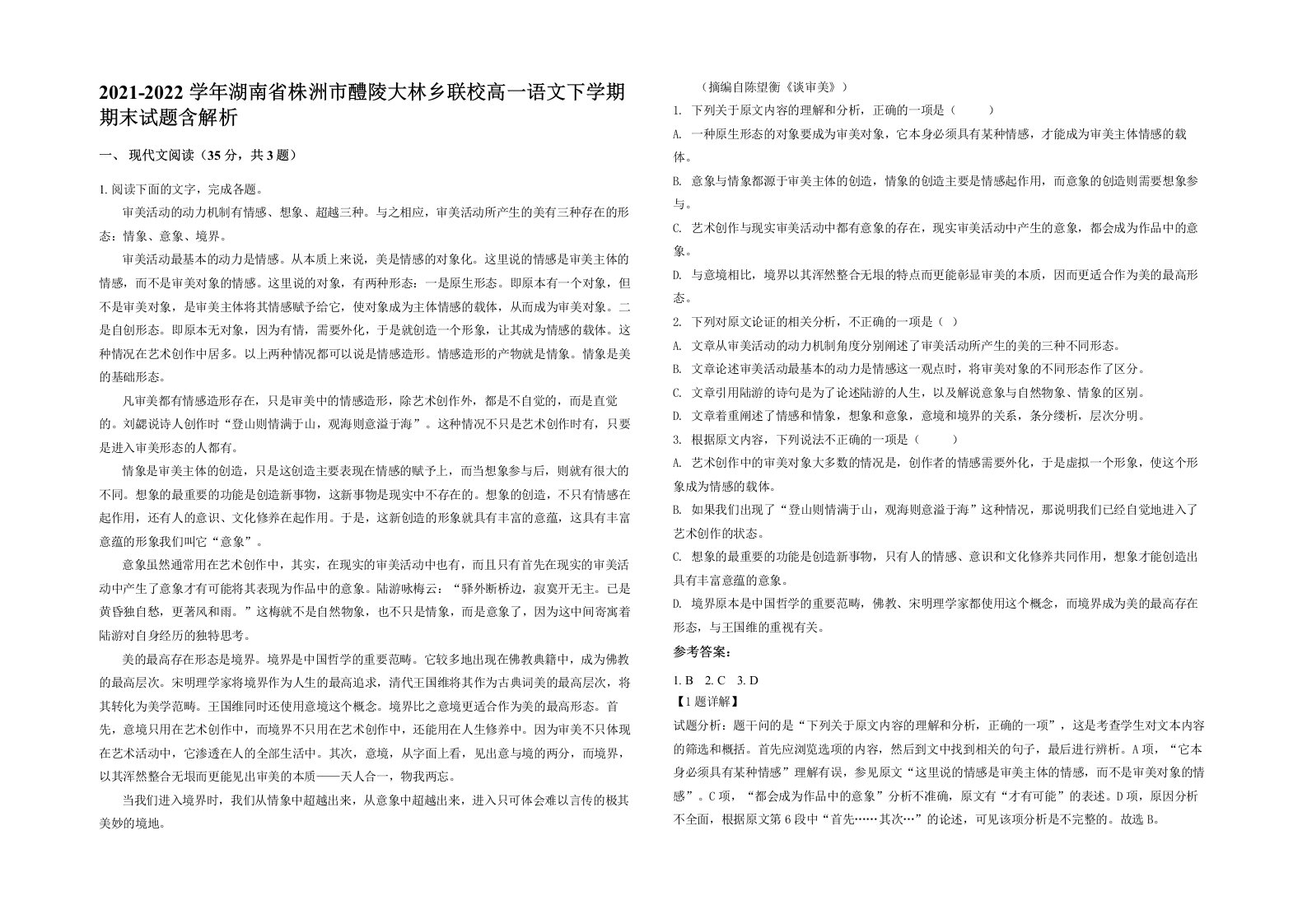 2021-2022学年湖南省株洲市醴陵大林乡联校高一语文下学期期末试题含解析