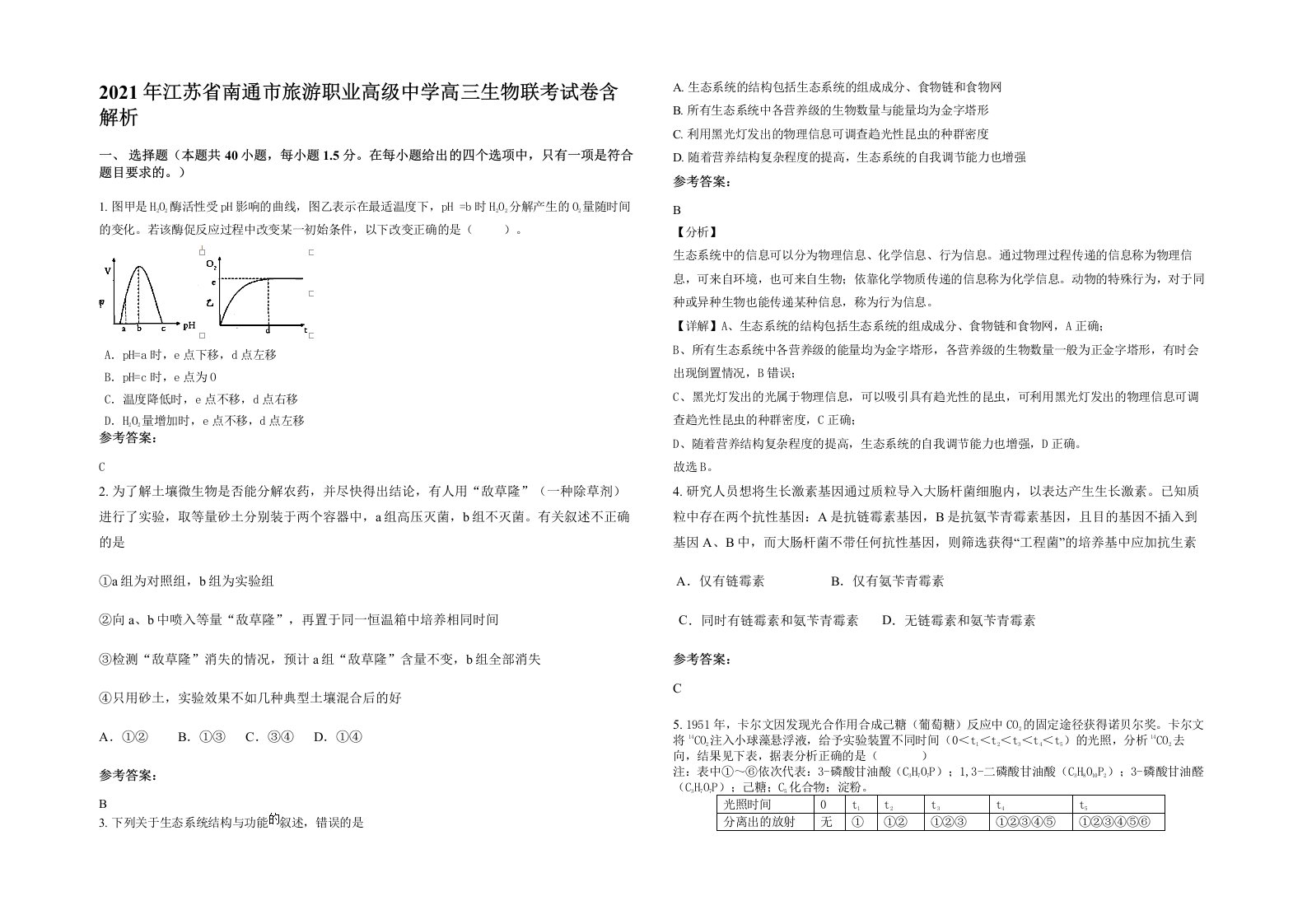 2021年江苏省南通市旅游职业高级中学高三生物联考试卷含解析