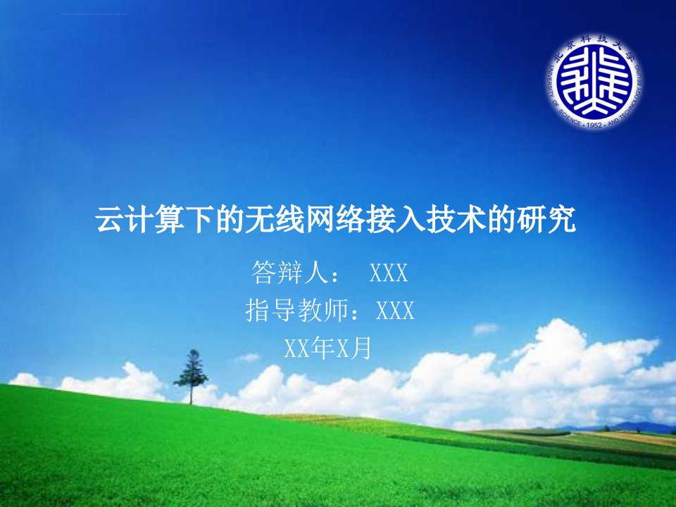 云计算毕业答辩PPT