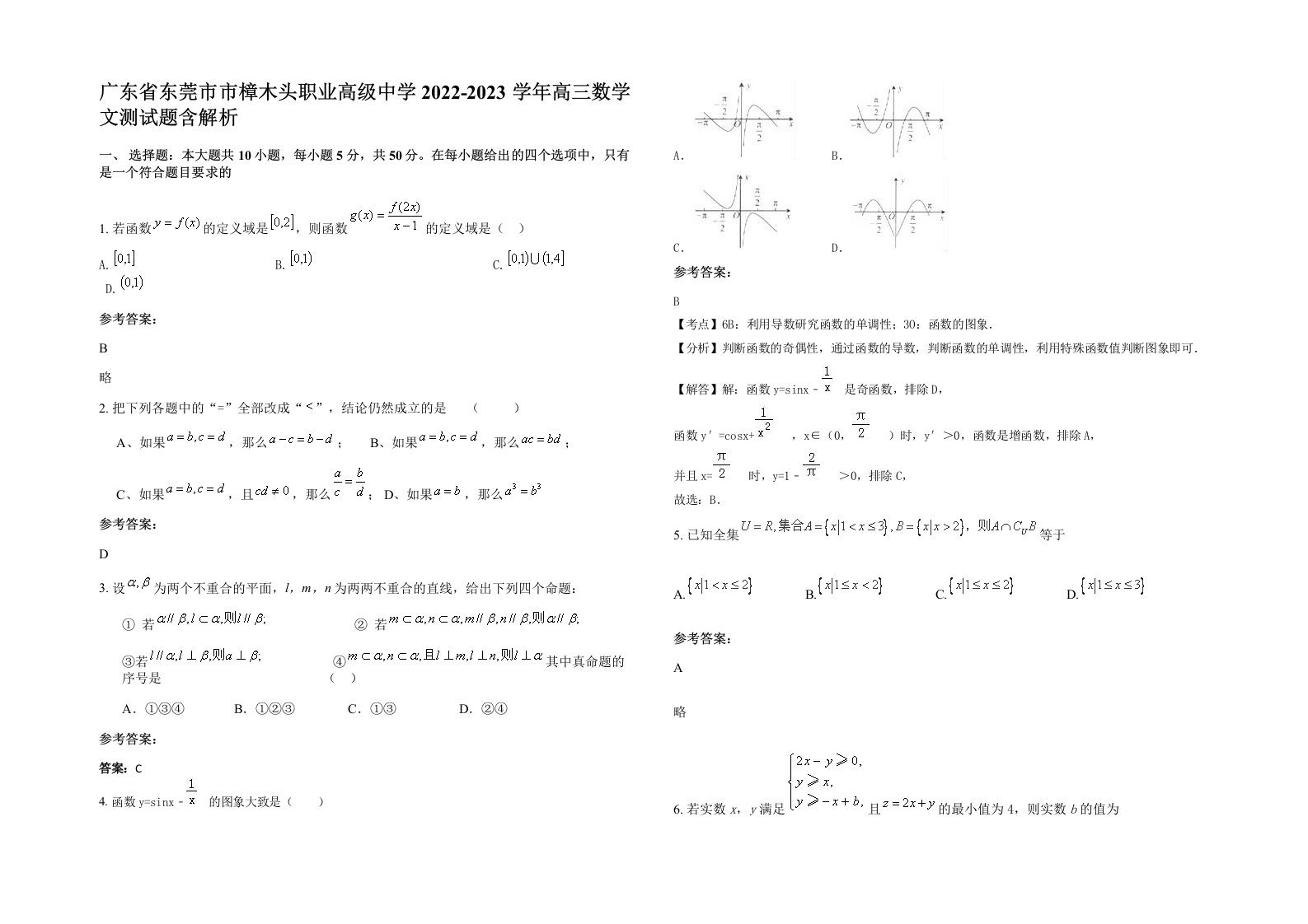 广东省东莞市市樟木头职业高级中学2022-2023学年高三数学文测试题含解析