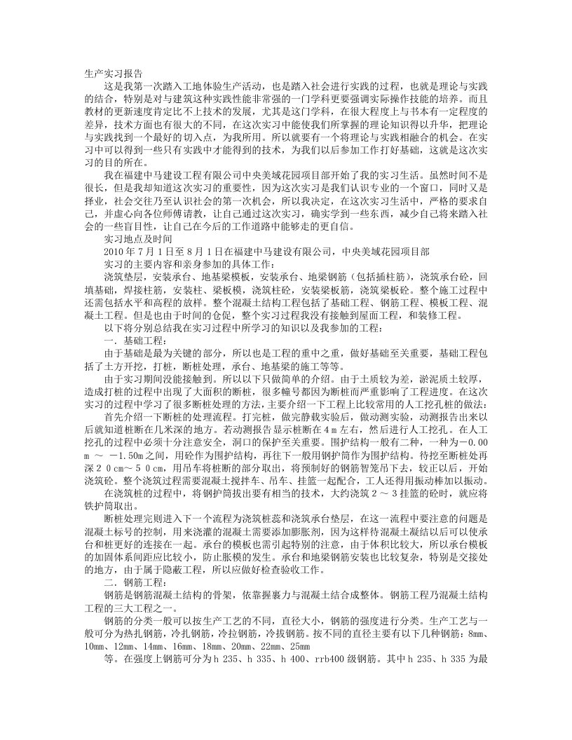 建筑施工实习报告范文5000字