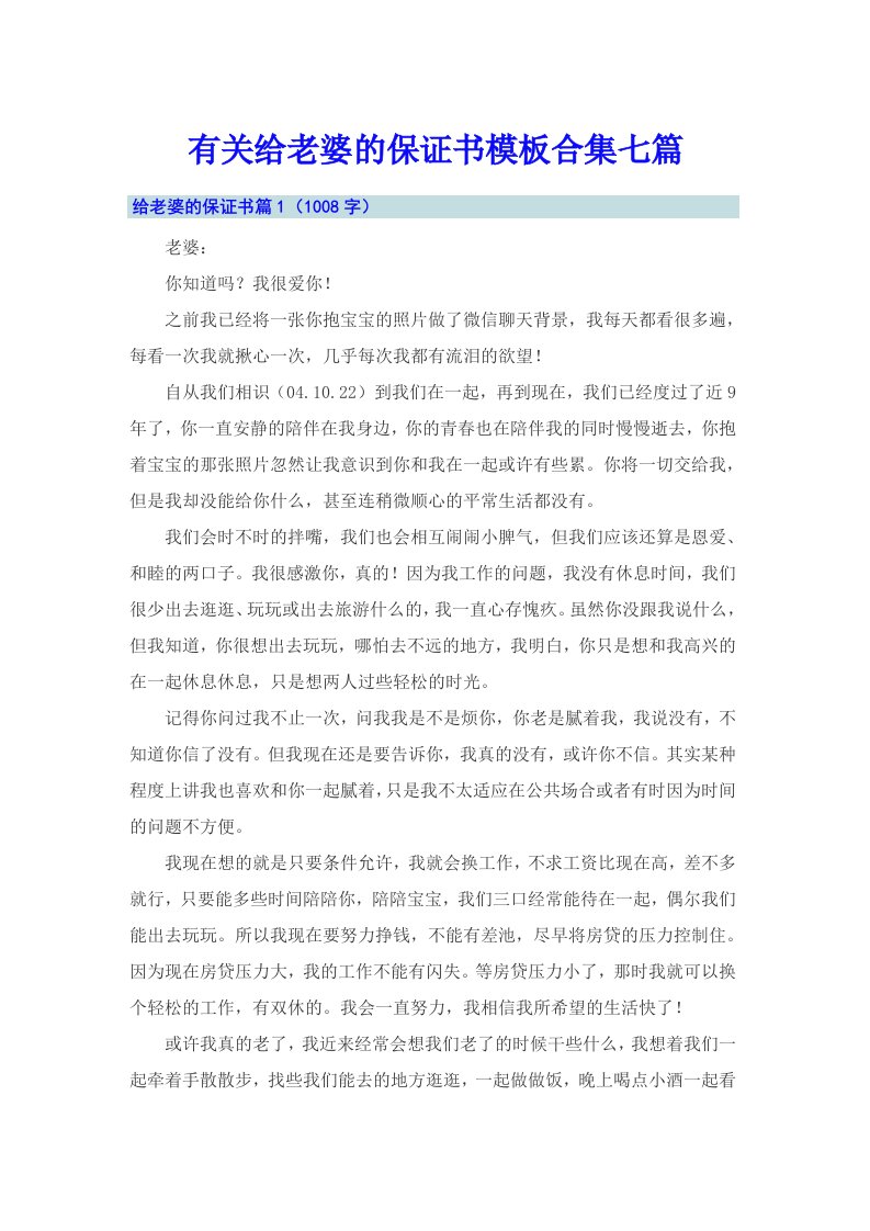 有关给老婆的保证书模板合集七篇