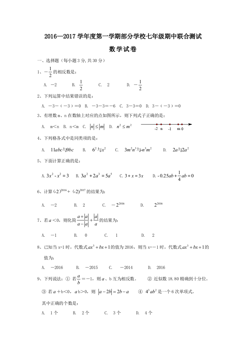 年级数学期中试卷