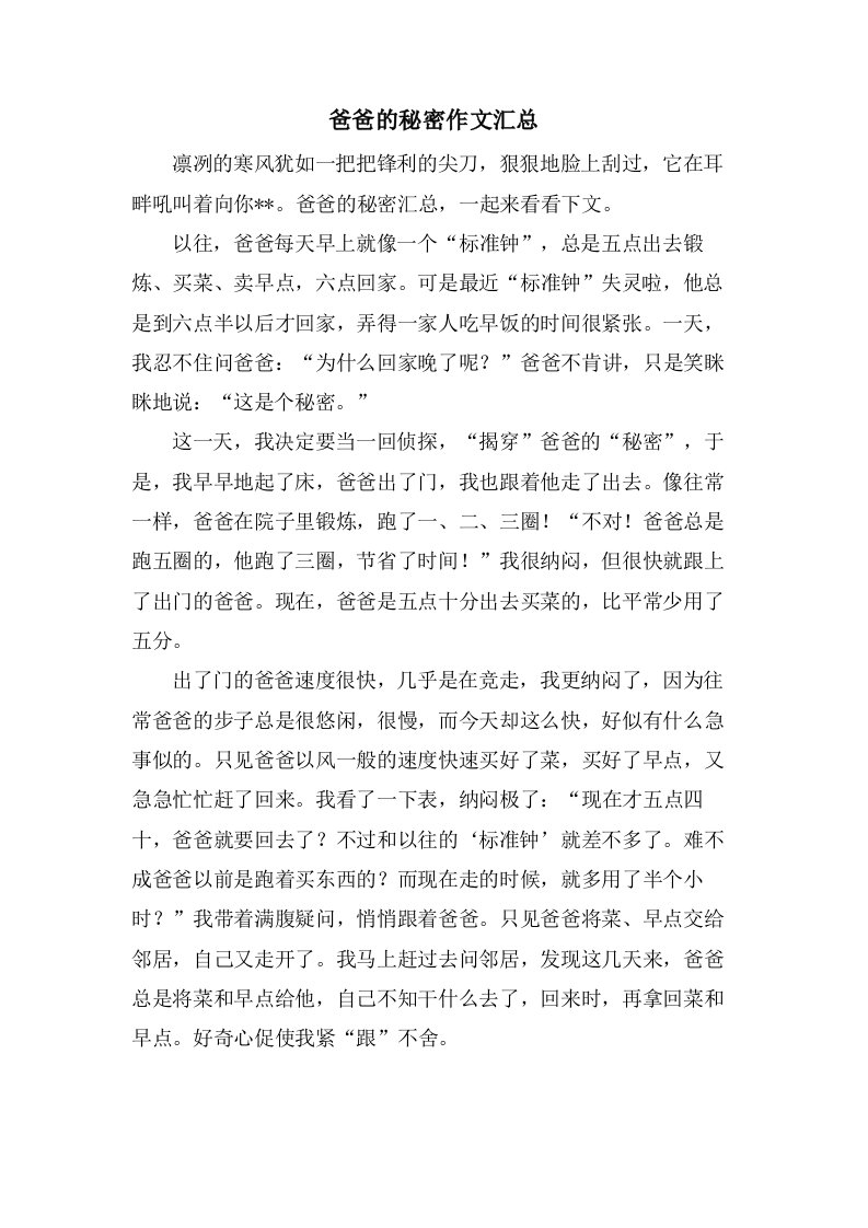 爸爸的秘密作文汇总