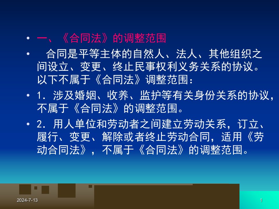 会计人员应了解的合同法知识