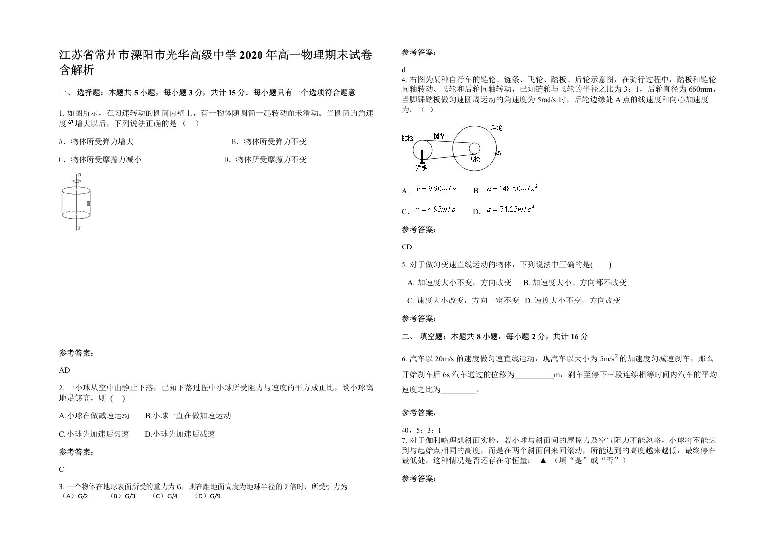 江苏省常州市溧阳市光华高级中学2020年高一物理期末试卷含解析