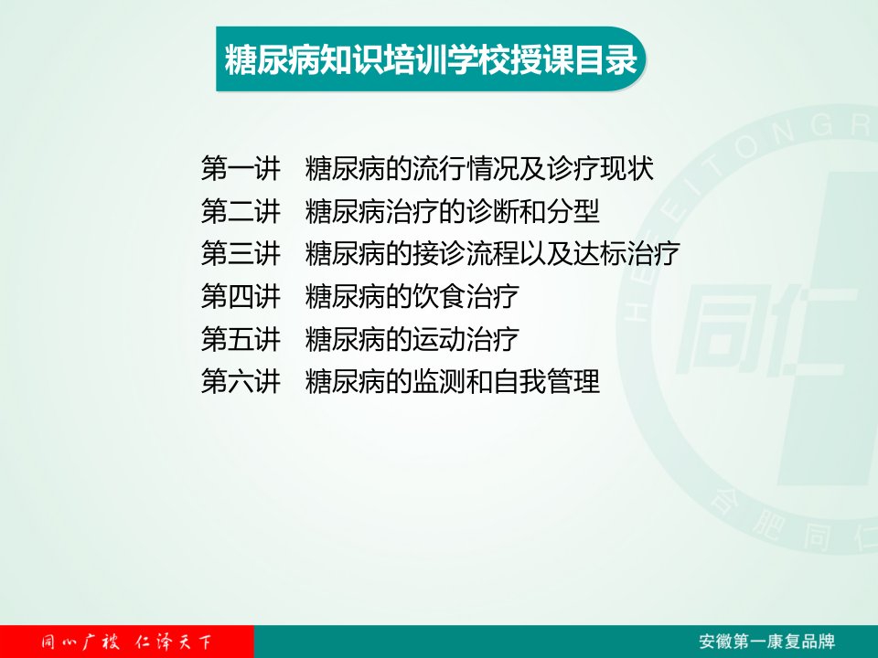 糖尿病规范化管理医务人员篇