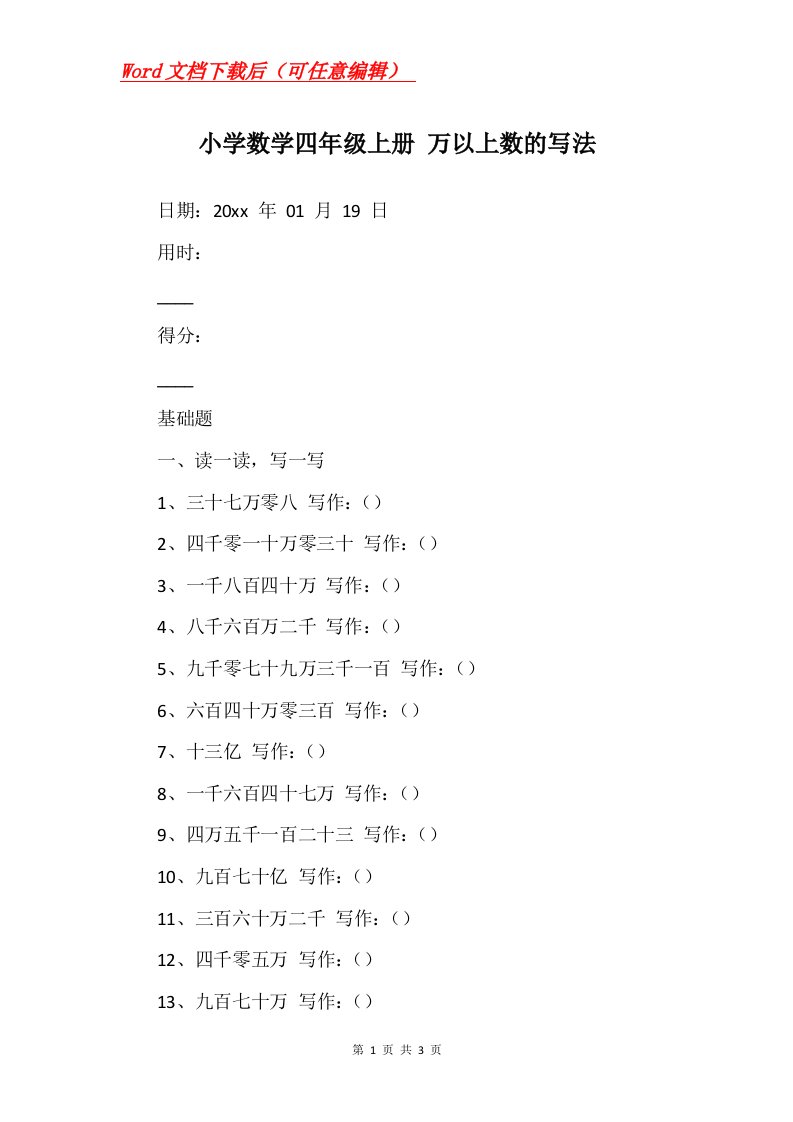 小学数学四年级上册万以上数的写法