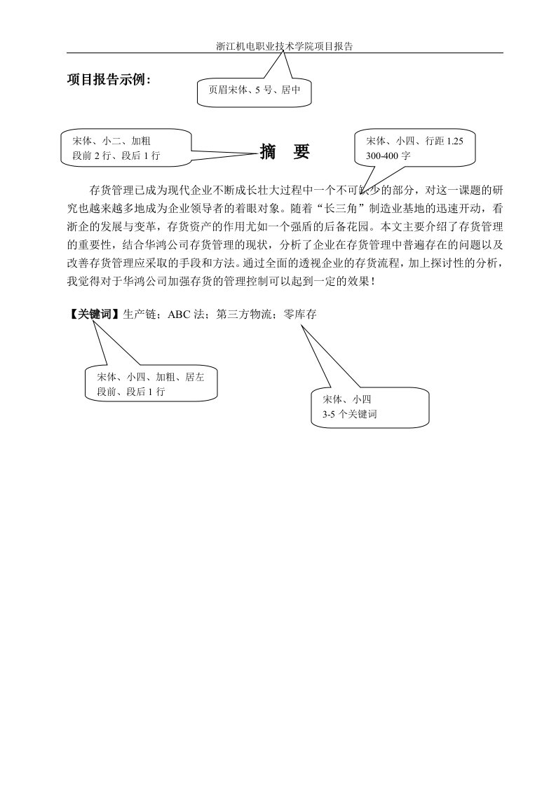 项目报告排版格式要求