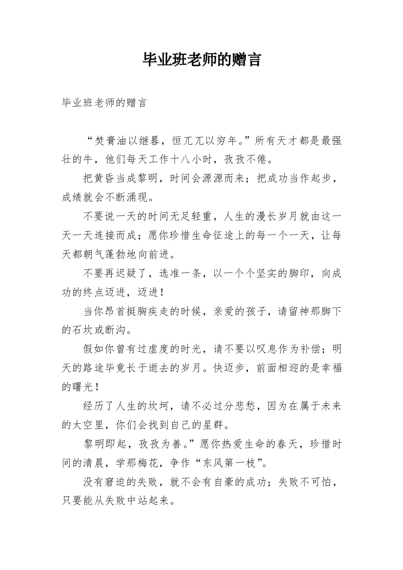 毕业班老师的赠言