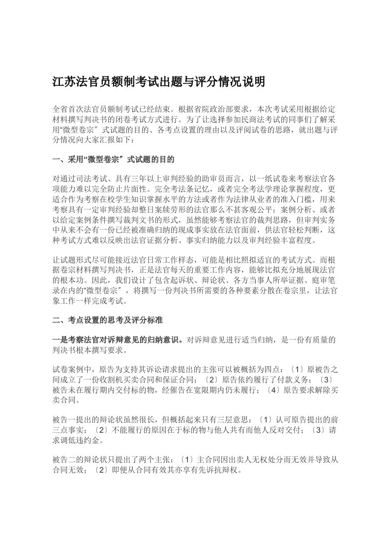 江苏法官员额制考试出题与评分情况说明