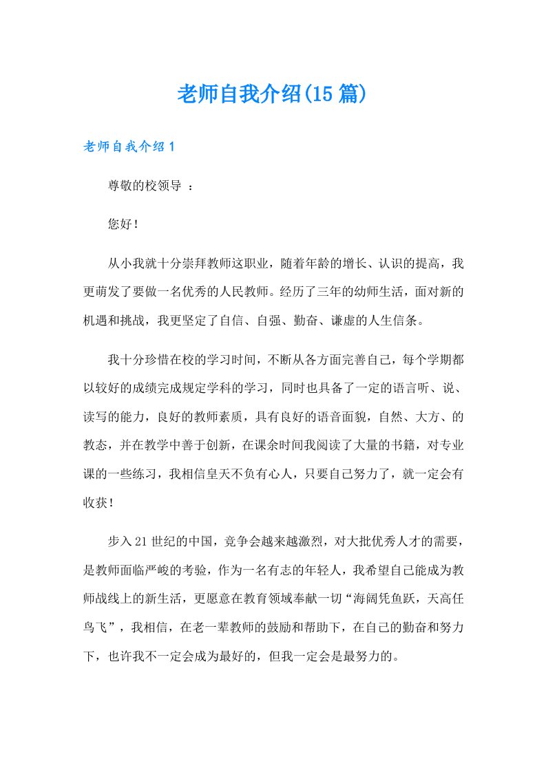 老师自我介绍(15篇)