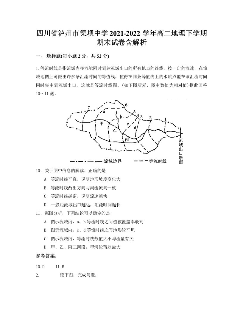 四川省泸州市渠坝中学2021-2022学年高二地理下学期期末试卷含解析