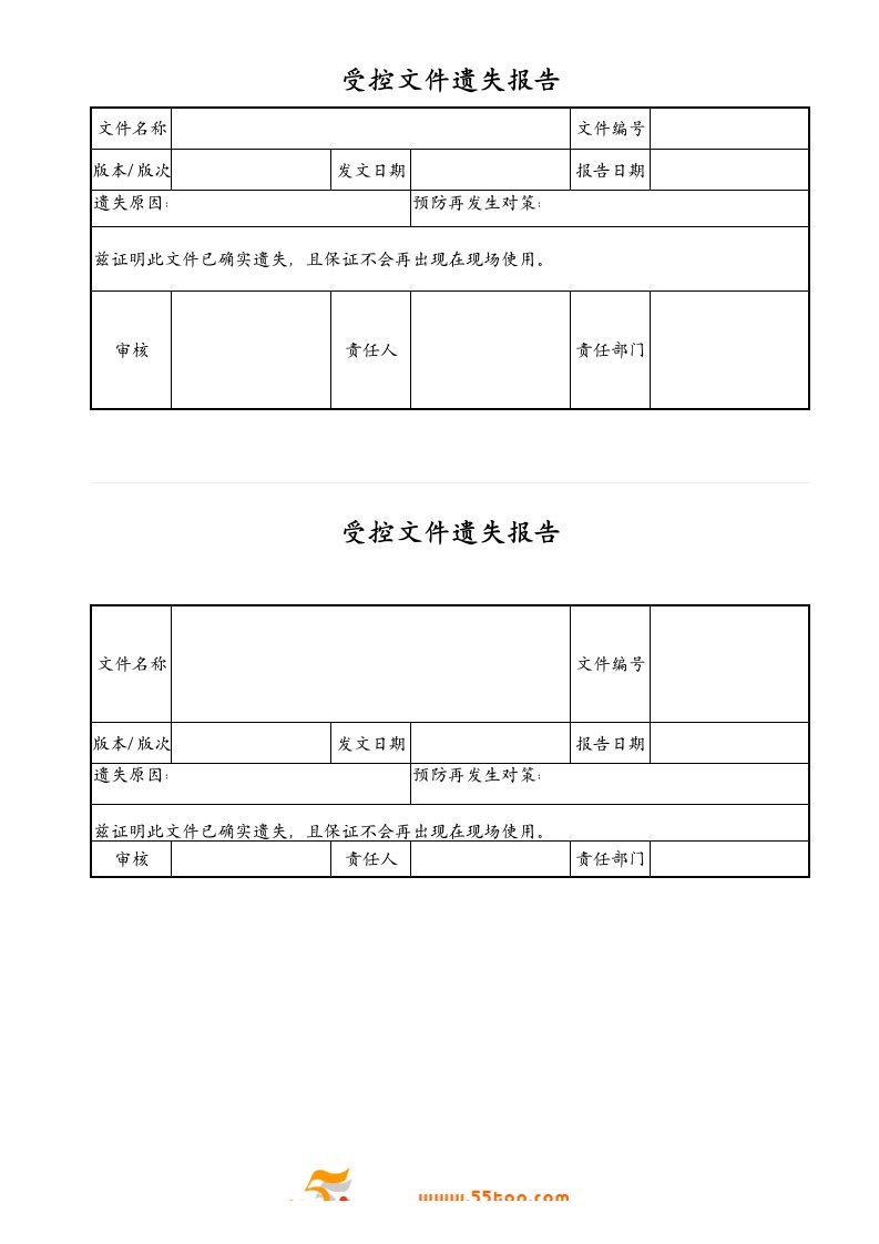 iso13485受控文件遗失报告