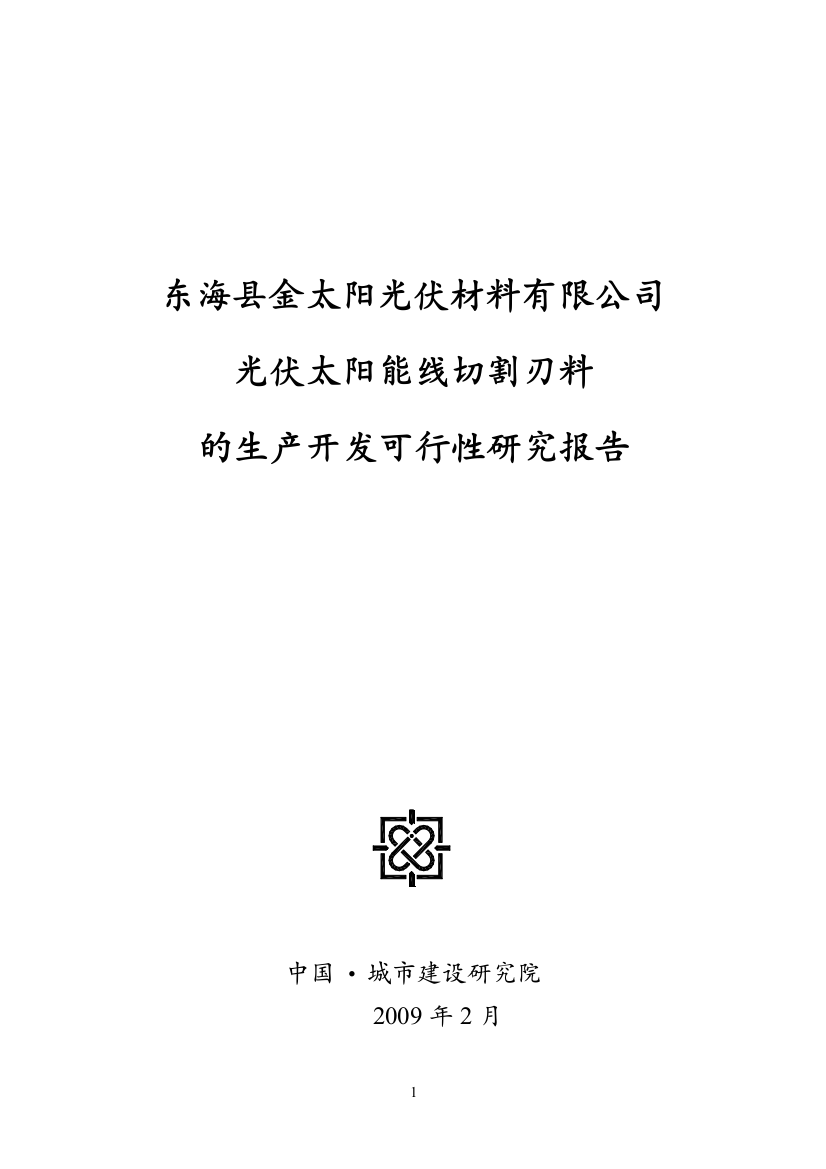 粗细硅微粉开发可研计划书