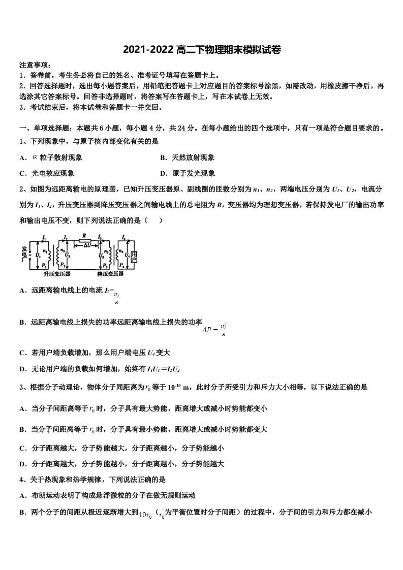 2022届山东省单县第一中学高二物理第二学期期末学业水平测试试题含解析