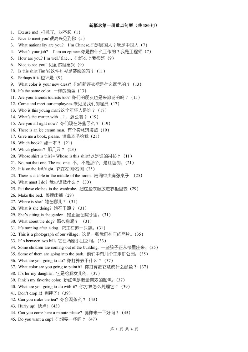 新概念第一册重点句型