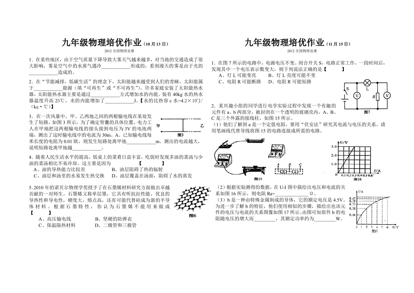 九年级物理培优作业