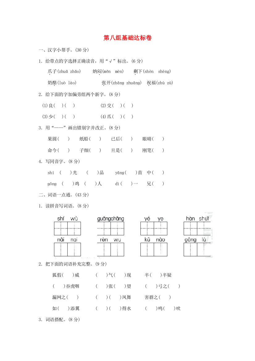 二年级语文上册