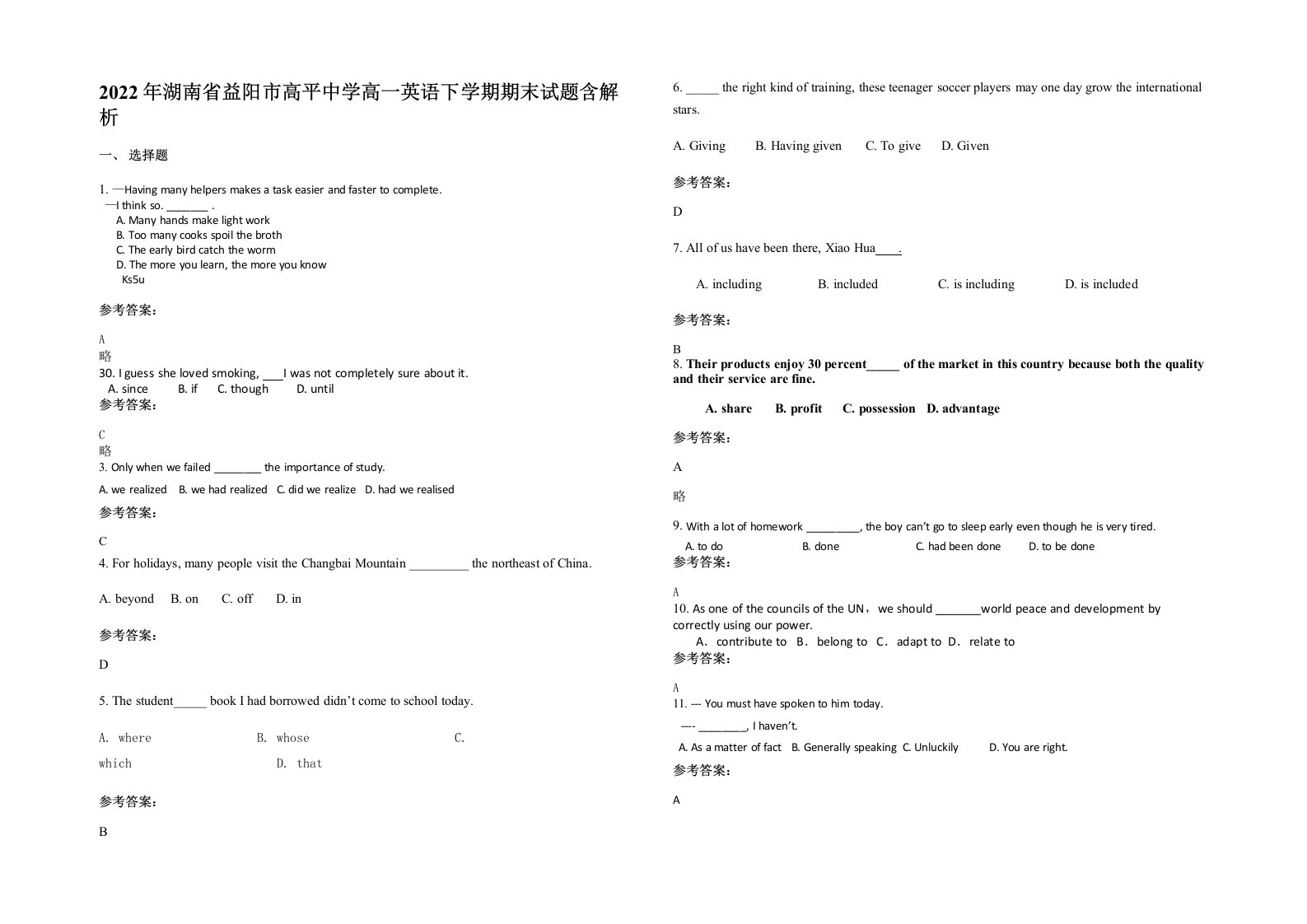 2022年湖南省益阳市高平中学高一英语下学期期末试题含解析