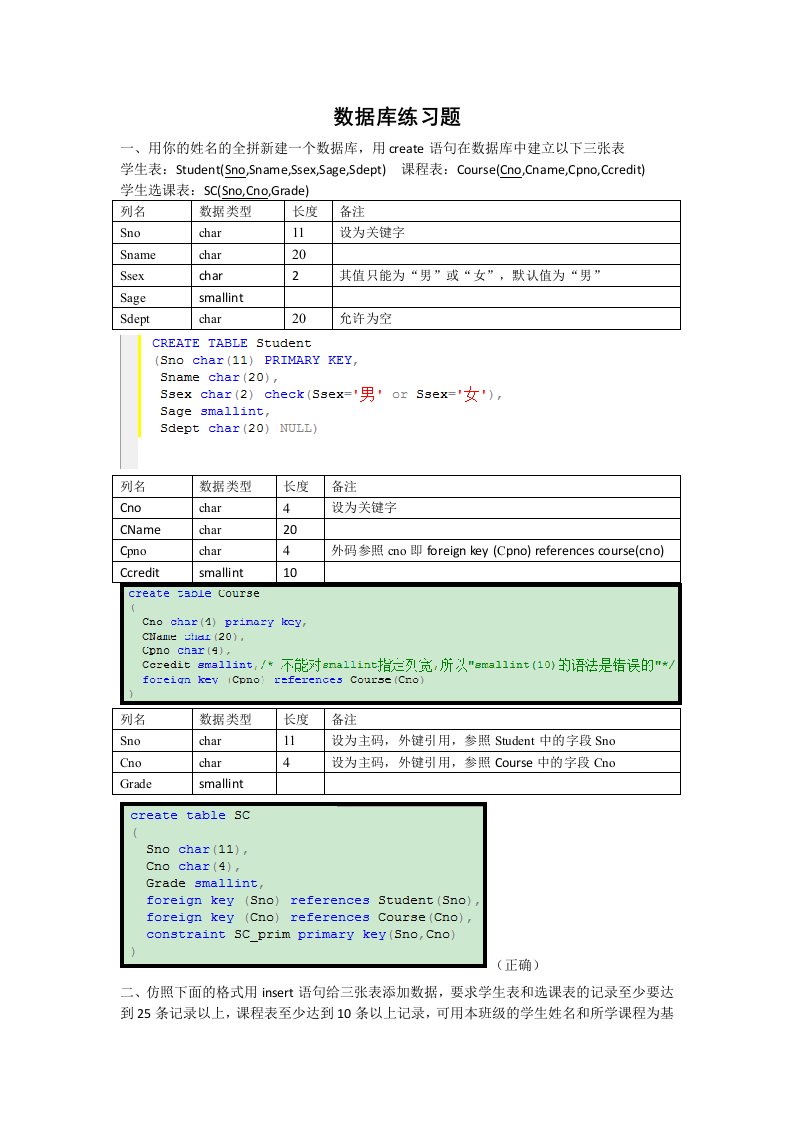 数据库查询练习题1（精选）