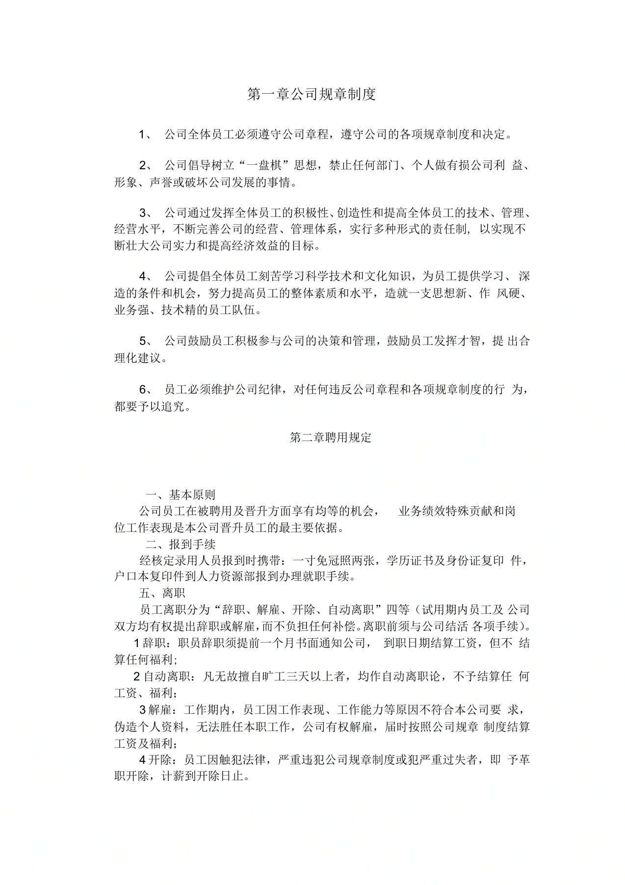 金融公司规章制度22