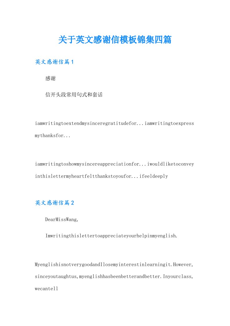 关于英文感谢信模板锦集四篇