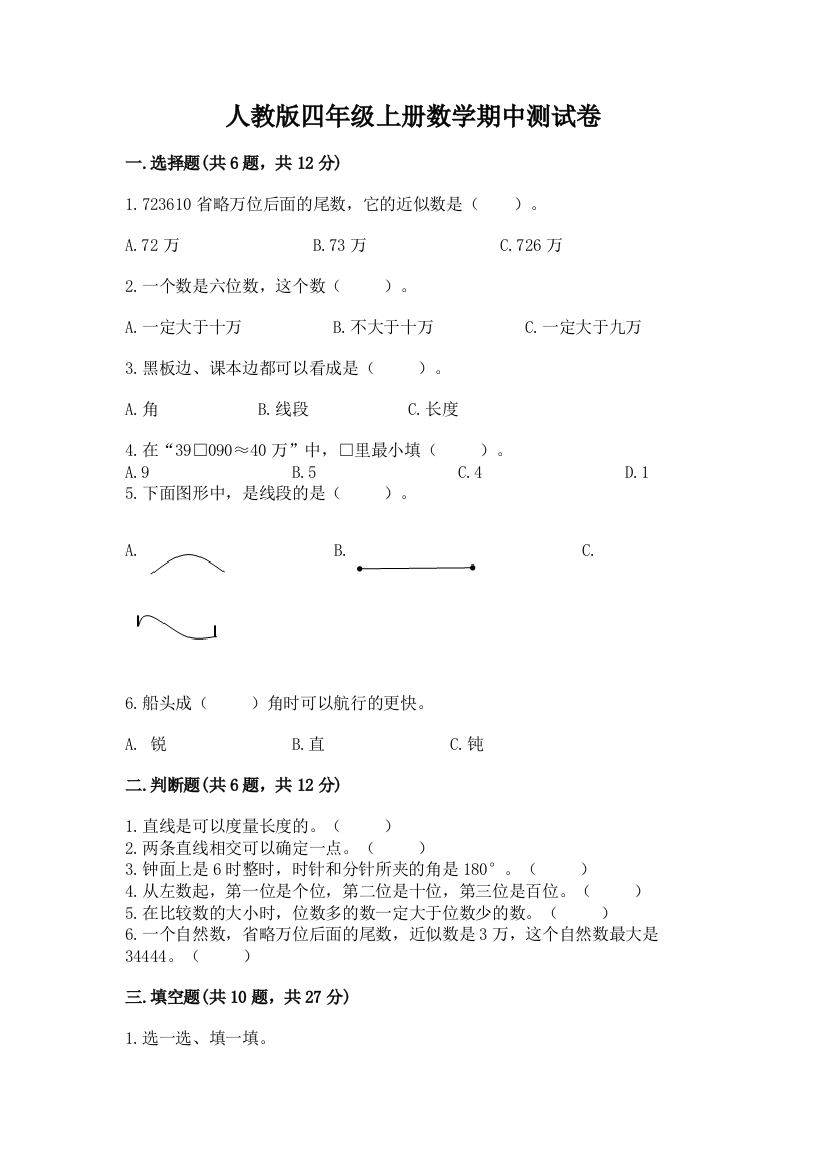 人教版四年级上册数学期中测试卷含答案【名师推荐】