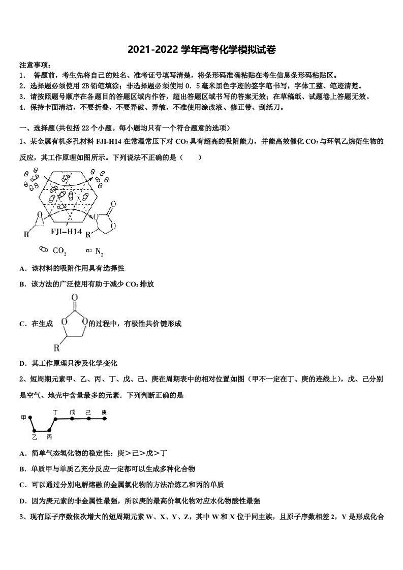 湖北省武汉市华大新2021-2022学年高三第二次模拟考试化学试卷含解析