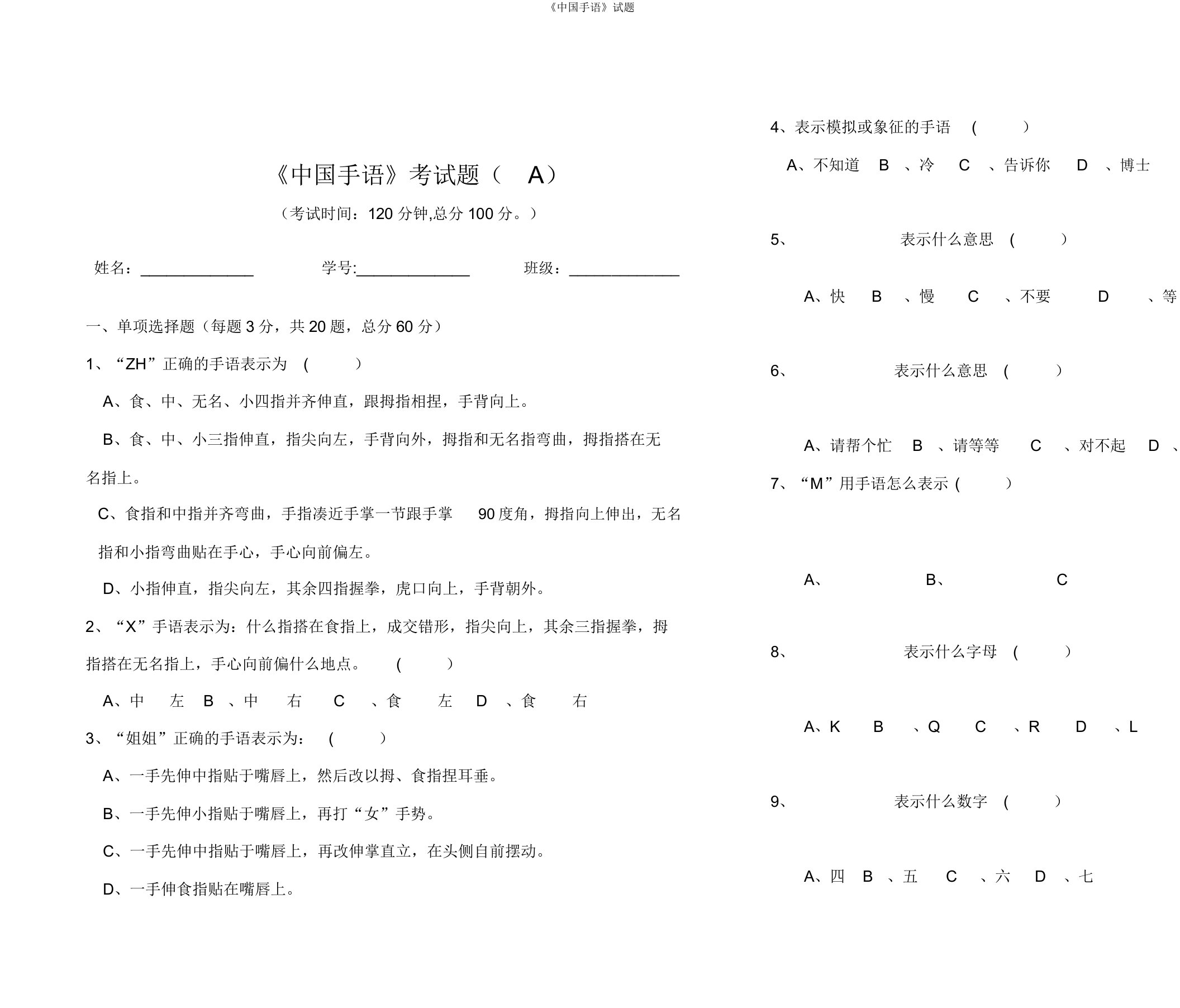 《中国手语》试题