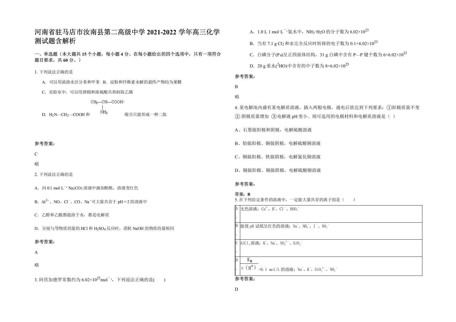 河南省驻马店市汝南县第二高级中学2021-2022学年高三化学测试题含解析