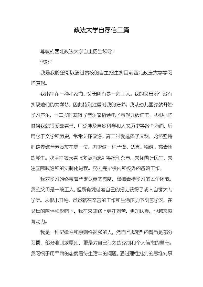 政法大学自荐信三篇