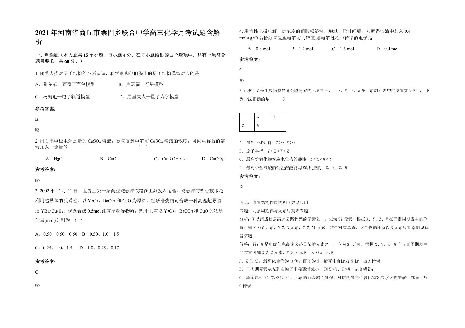 2021年河南省商丘市桑固乡联合中学高三化学月考试题含解析