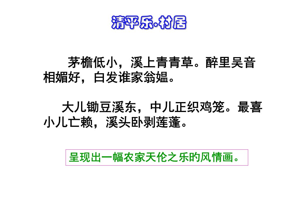 九年级语文破阵子省名师优质课赛课获奖课件市赛课一等奖课件