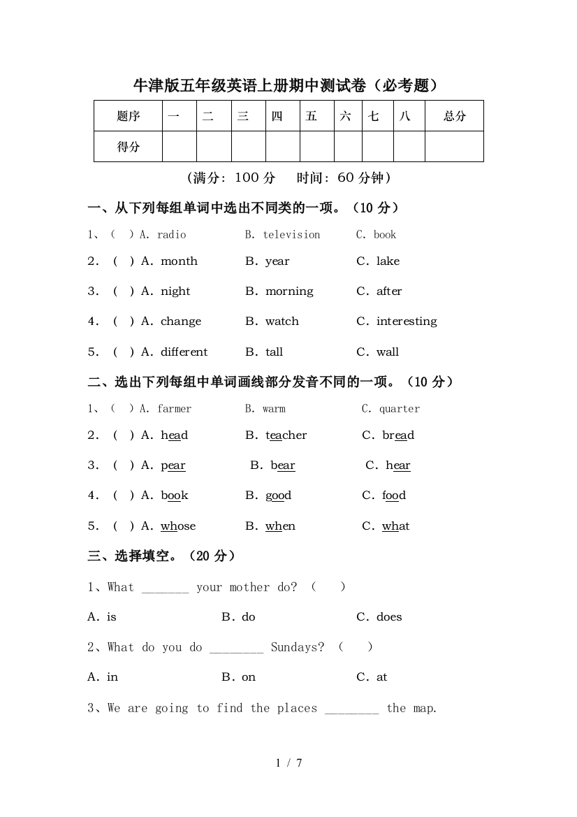 牛津版五年级英语上册期中测试卷(必考题)