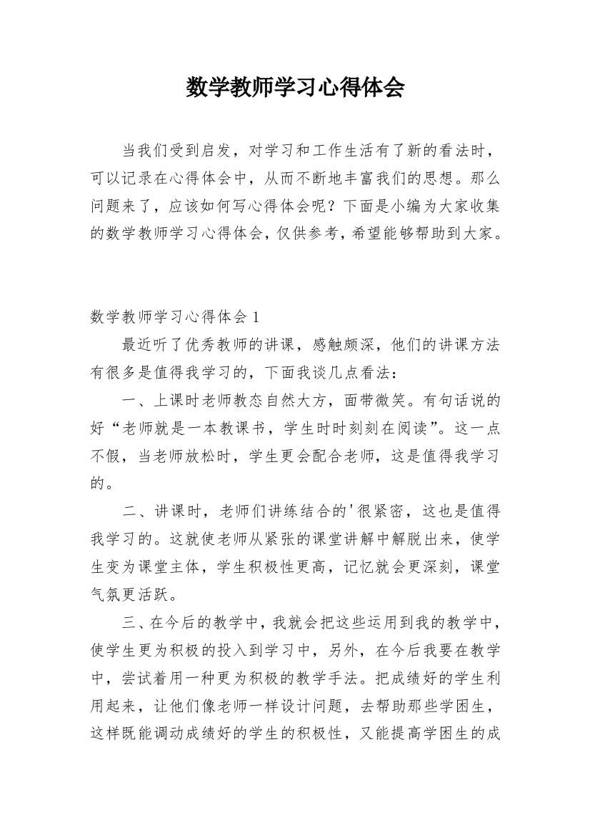 数学教师学习心得体会_1