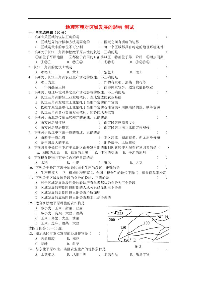 山东省德州市重点中学高二地理10月月考试题新人教版