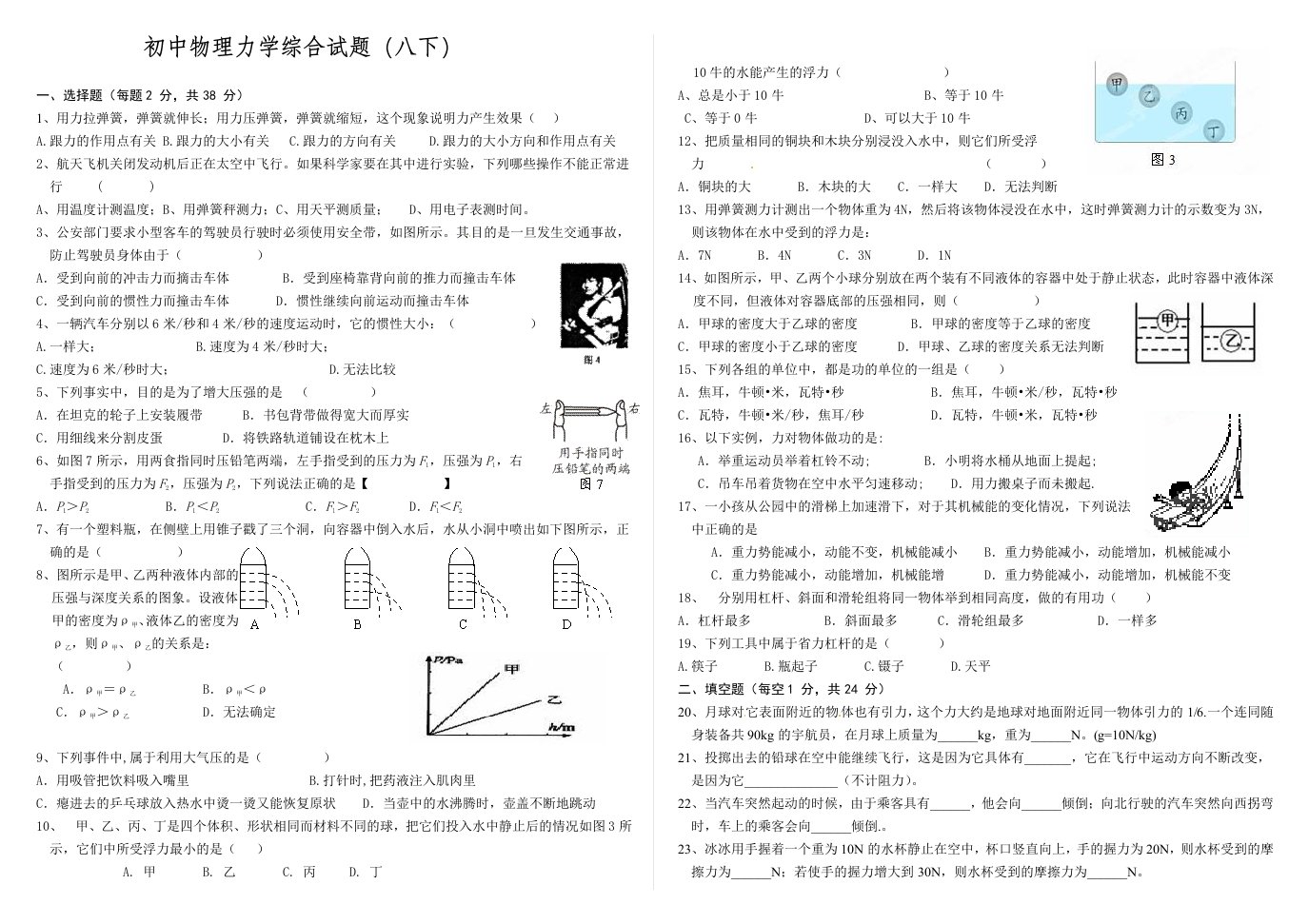 初中物理力学综合试题(八下)(2013年新人教版含答案)