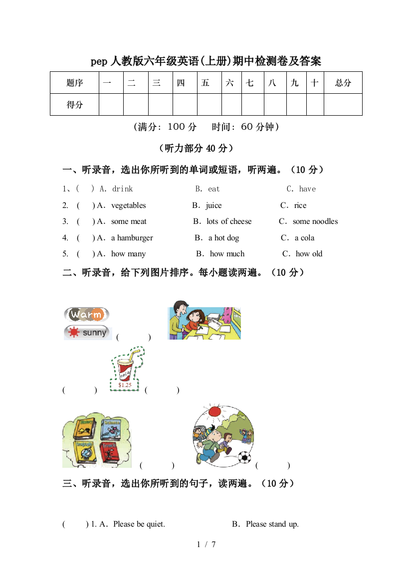 pep人教版六年级英语(上册)期中检测卷及答案