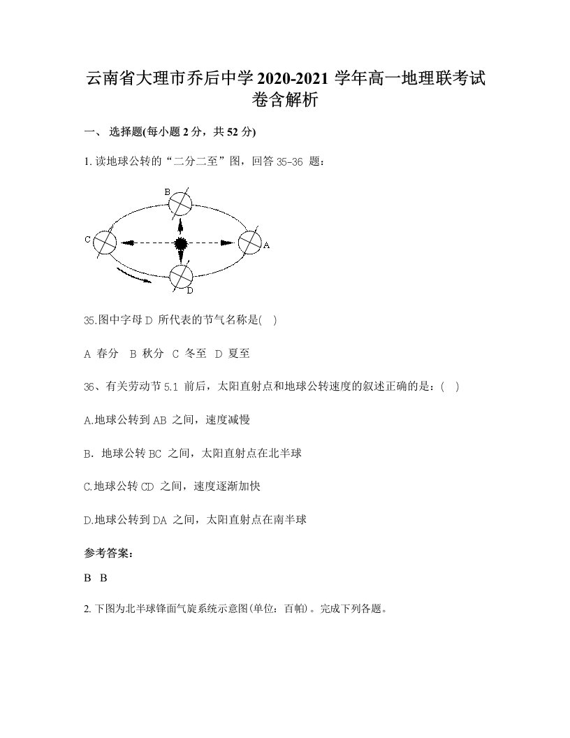 云南省大理市乔后中学2020-2021学年高一地理联考试卷含解析