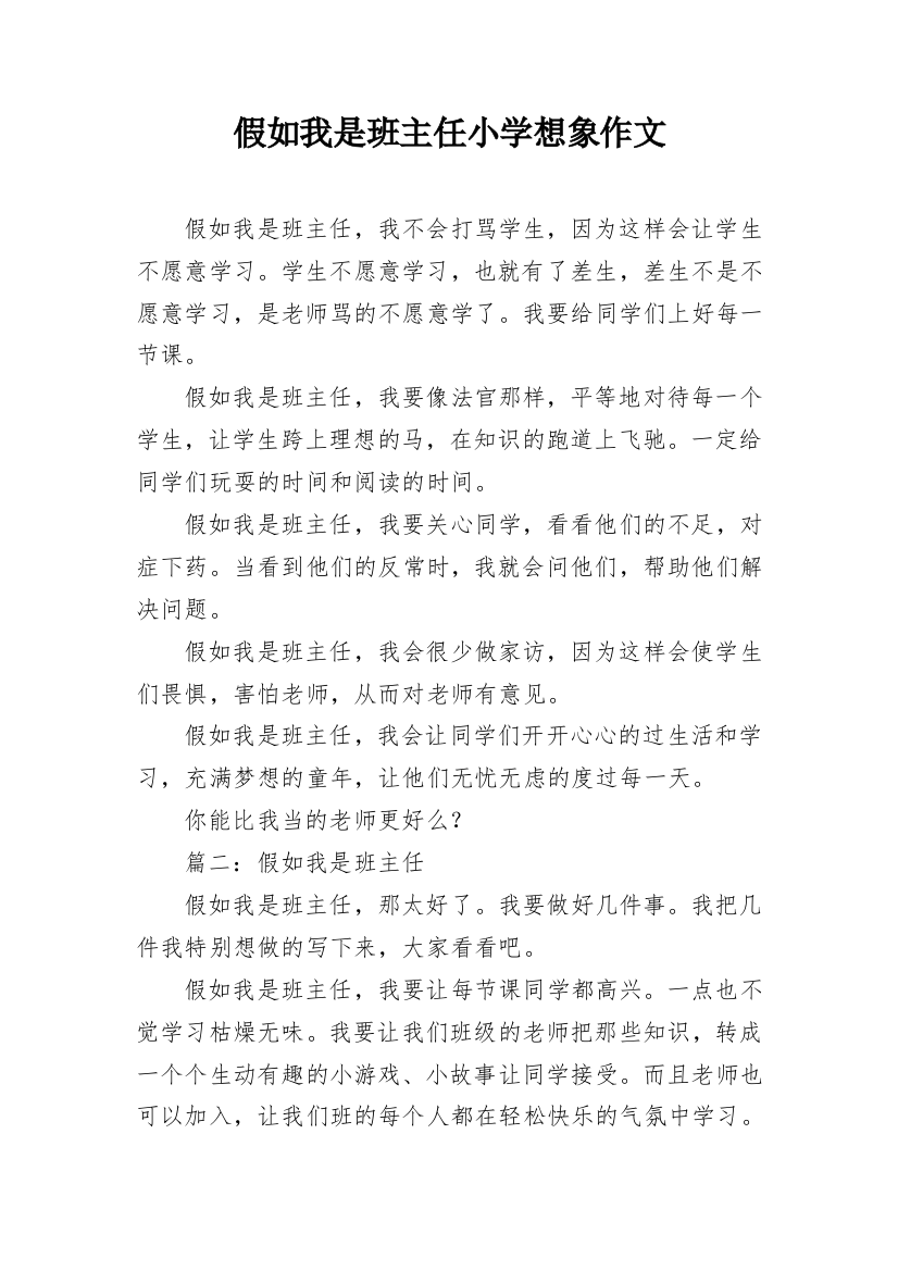 假如我是班主任小学想象作文