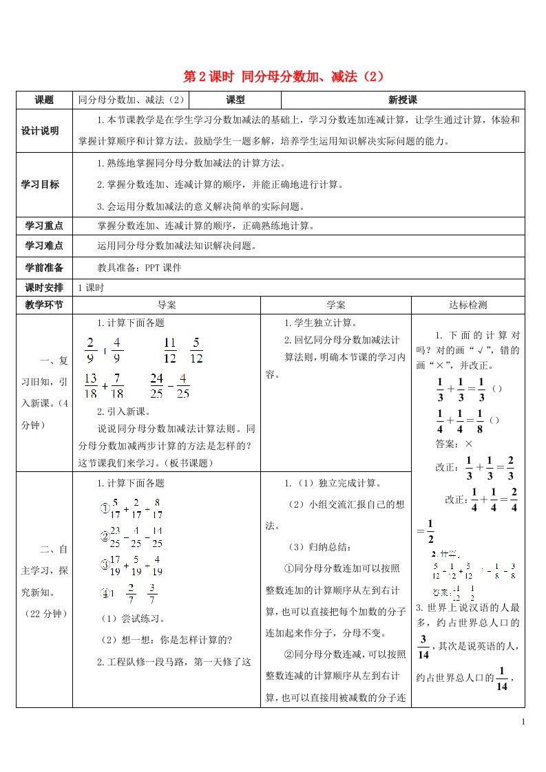 2023五年级数学下册6分数的加法和减法1同分母分数加减法第2课时同分母分数加减法2导学案新人教版