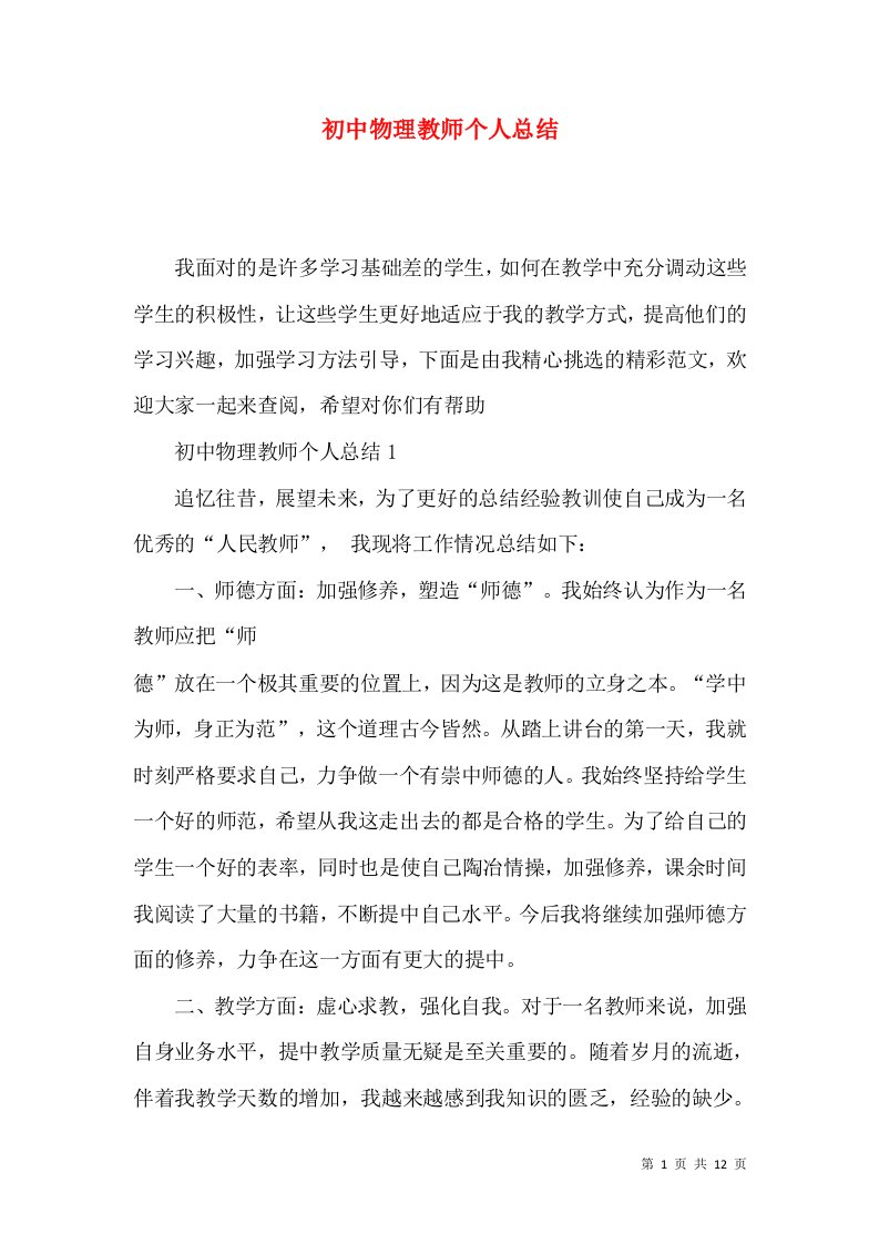 初中物理教师个人总结