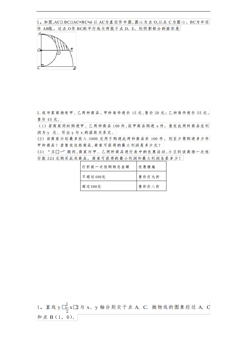 初三数学经典总结题型