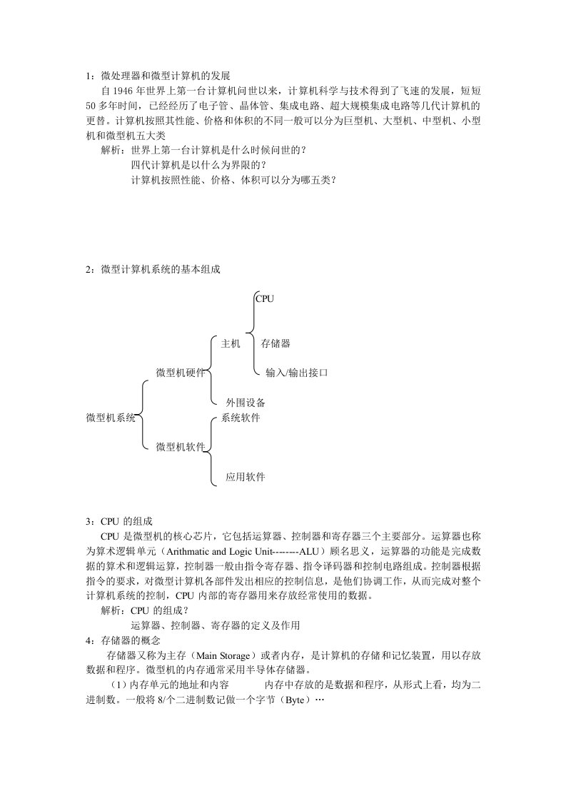 微型计算机原理二进制十进制十六进制